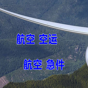 库车龟兹航空物流快递-选东方航空和上海航空