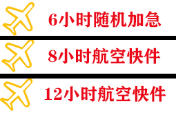 库车龟兹航空物流快递公司,专业空运当天件